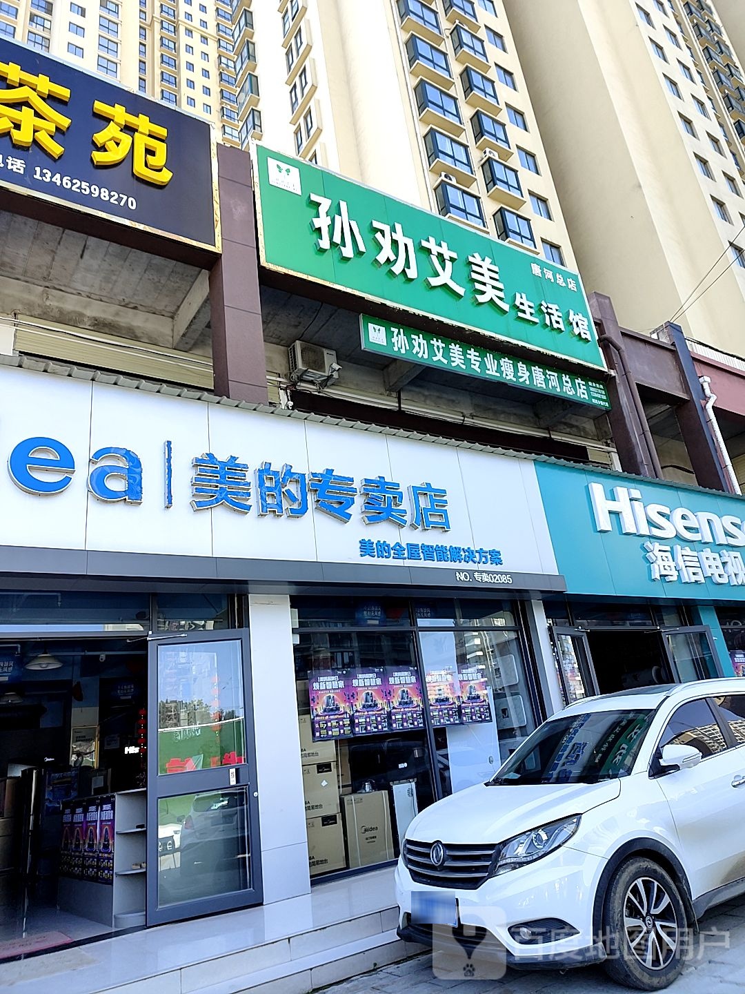 唐河县美的专卖店(新华北路店)