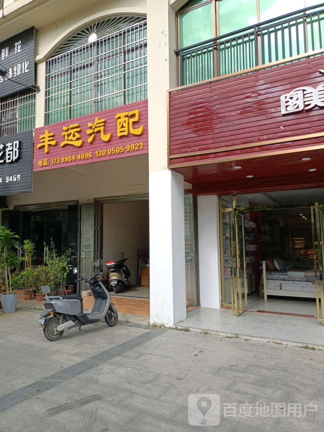 丰运汽配