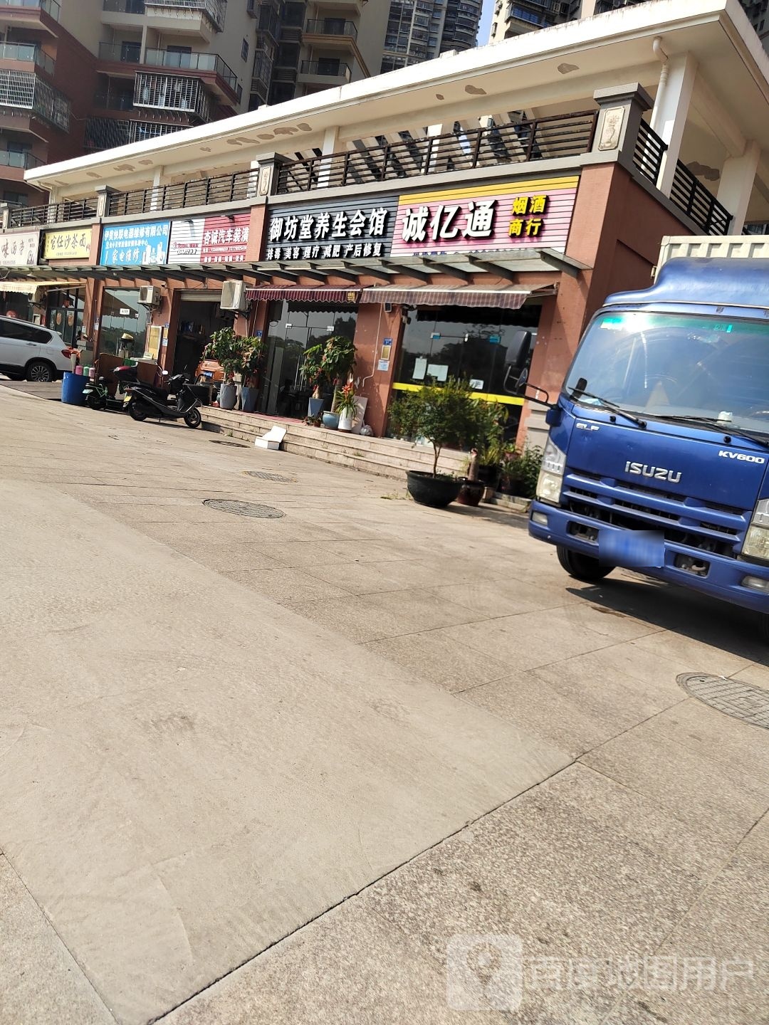 御坊堂养生会馆(西亭嘉园A1-2区店)
