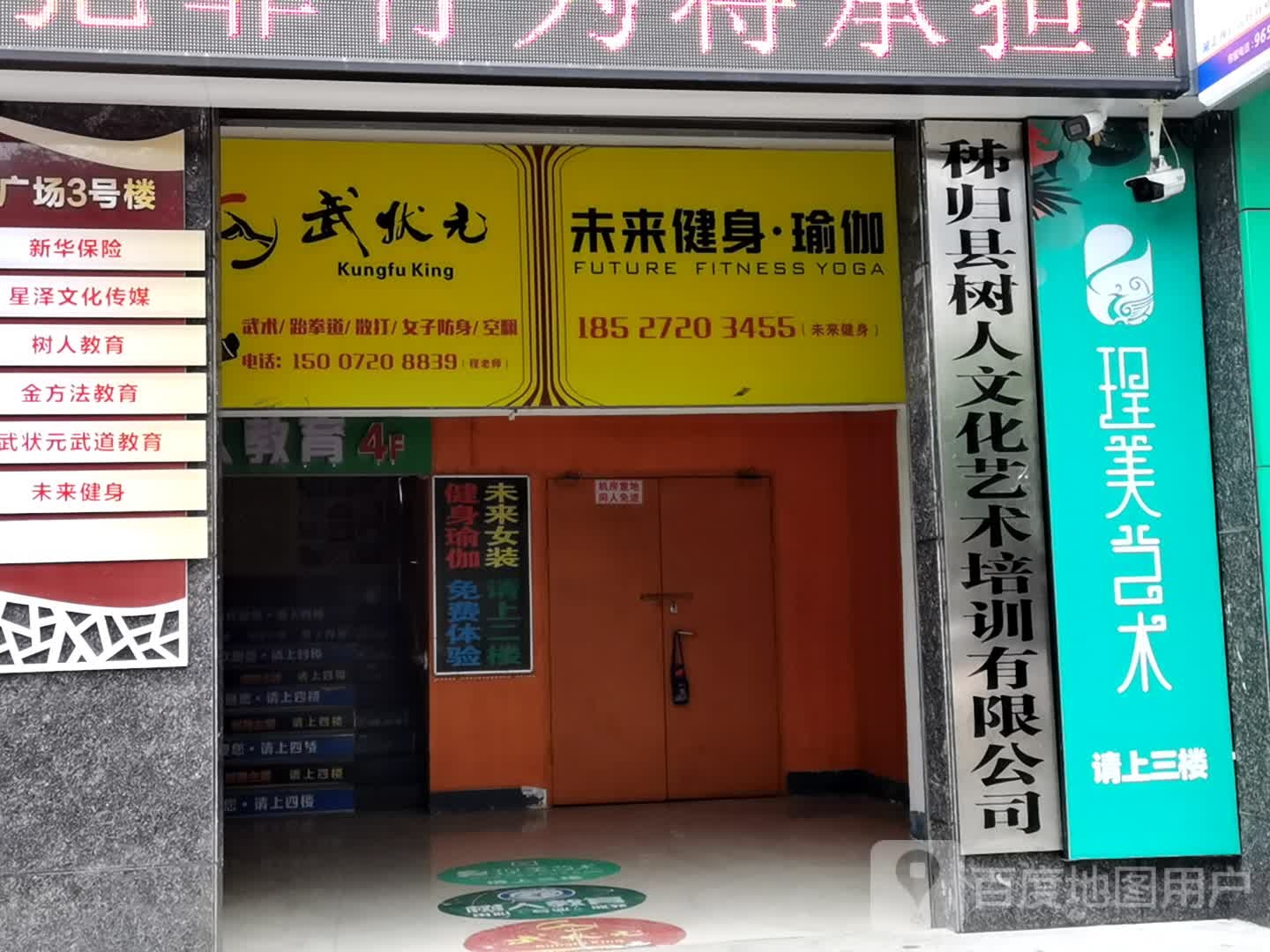 秭归未来健身(金城店)