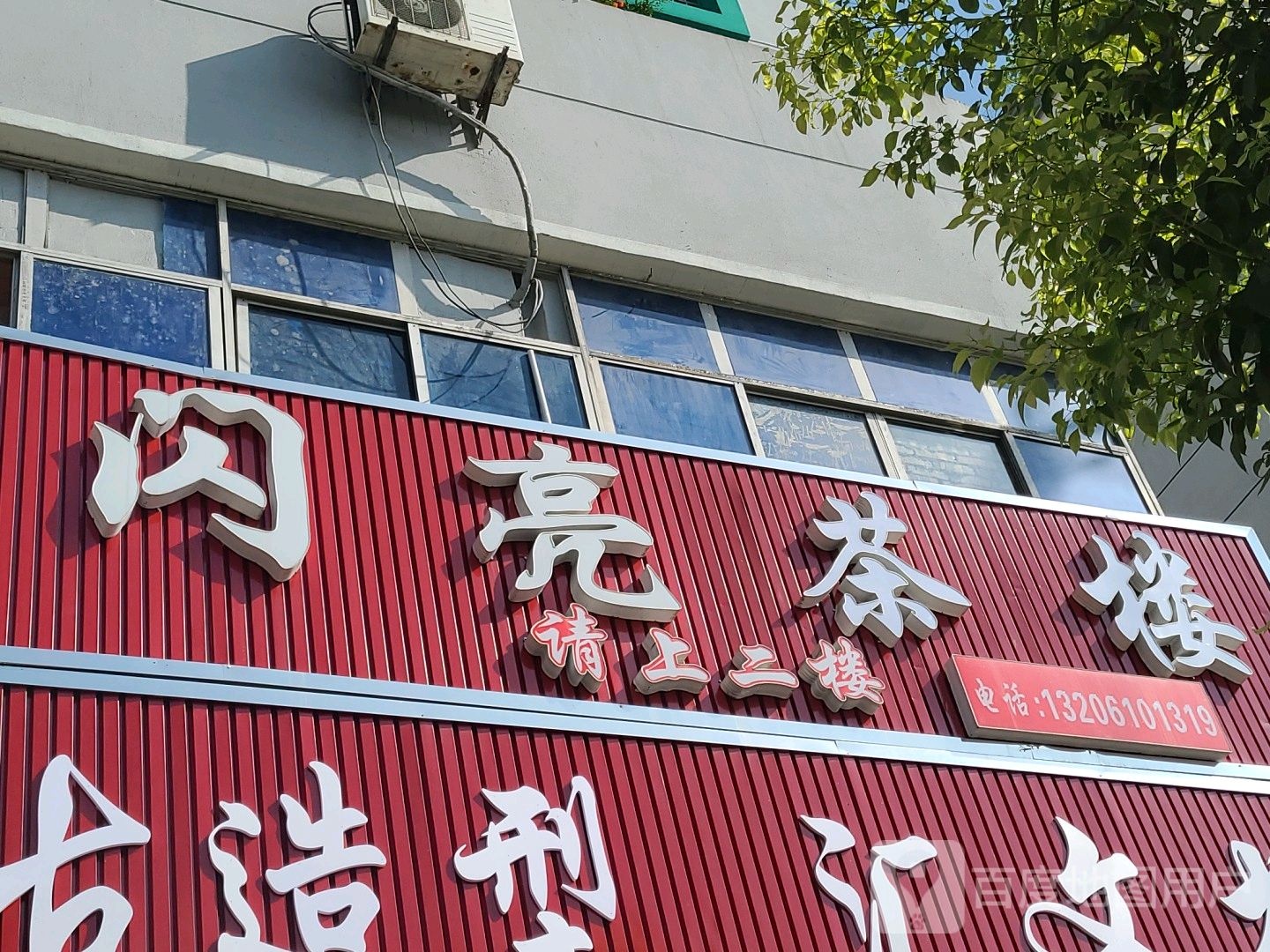 梵古号造型(成渝东路店)