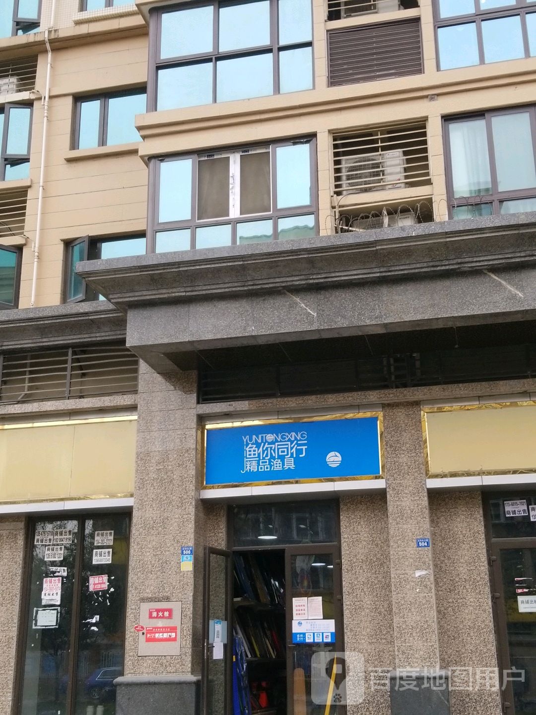 渔你同行精品渔具(光华东五路店)
