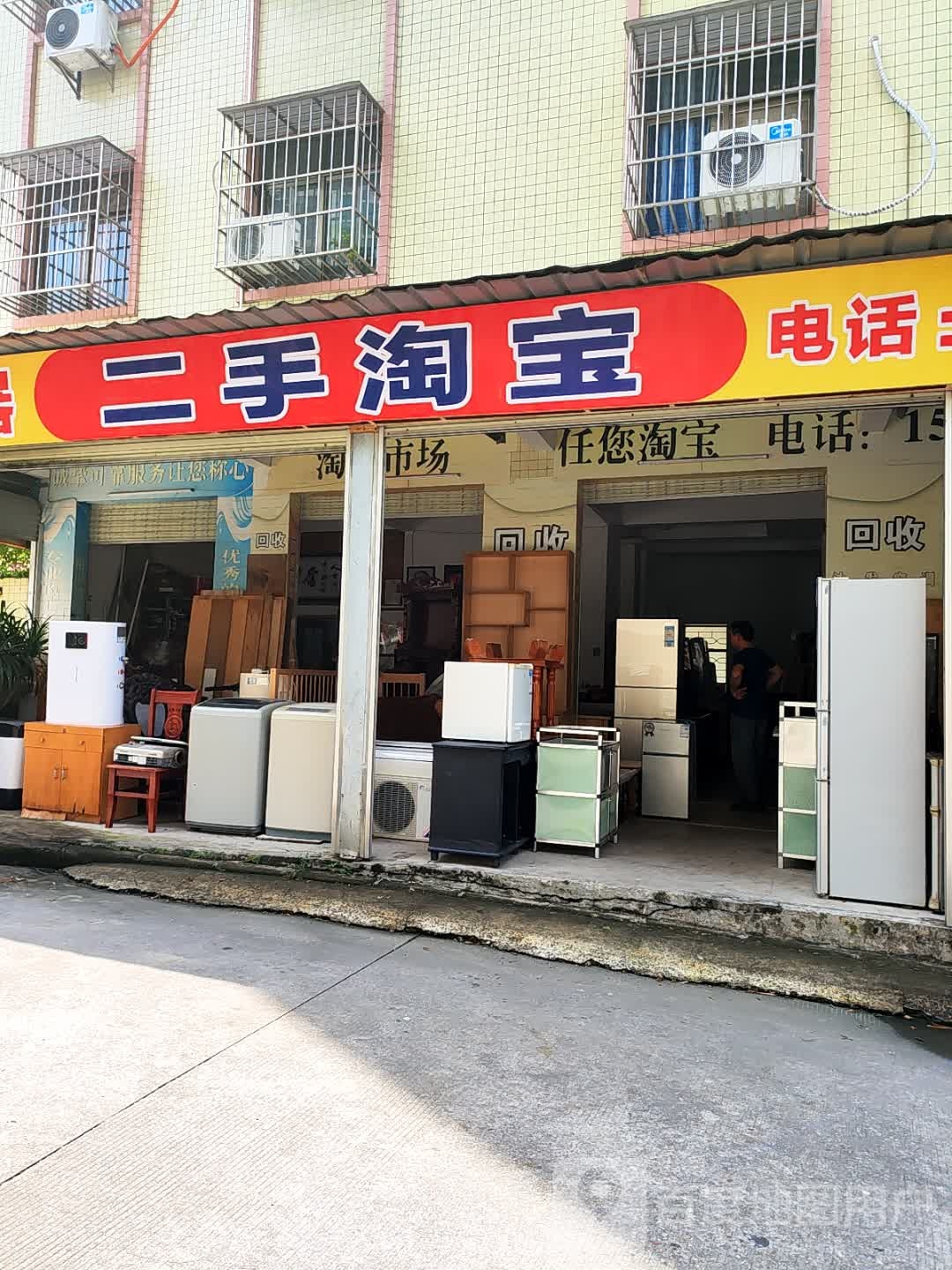 二手淘宝