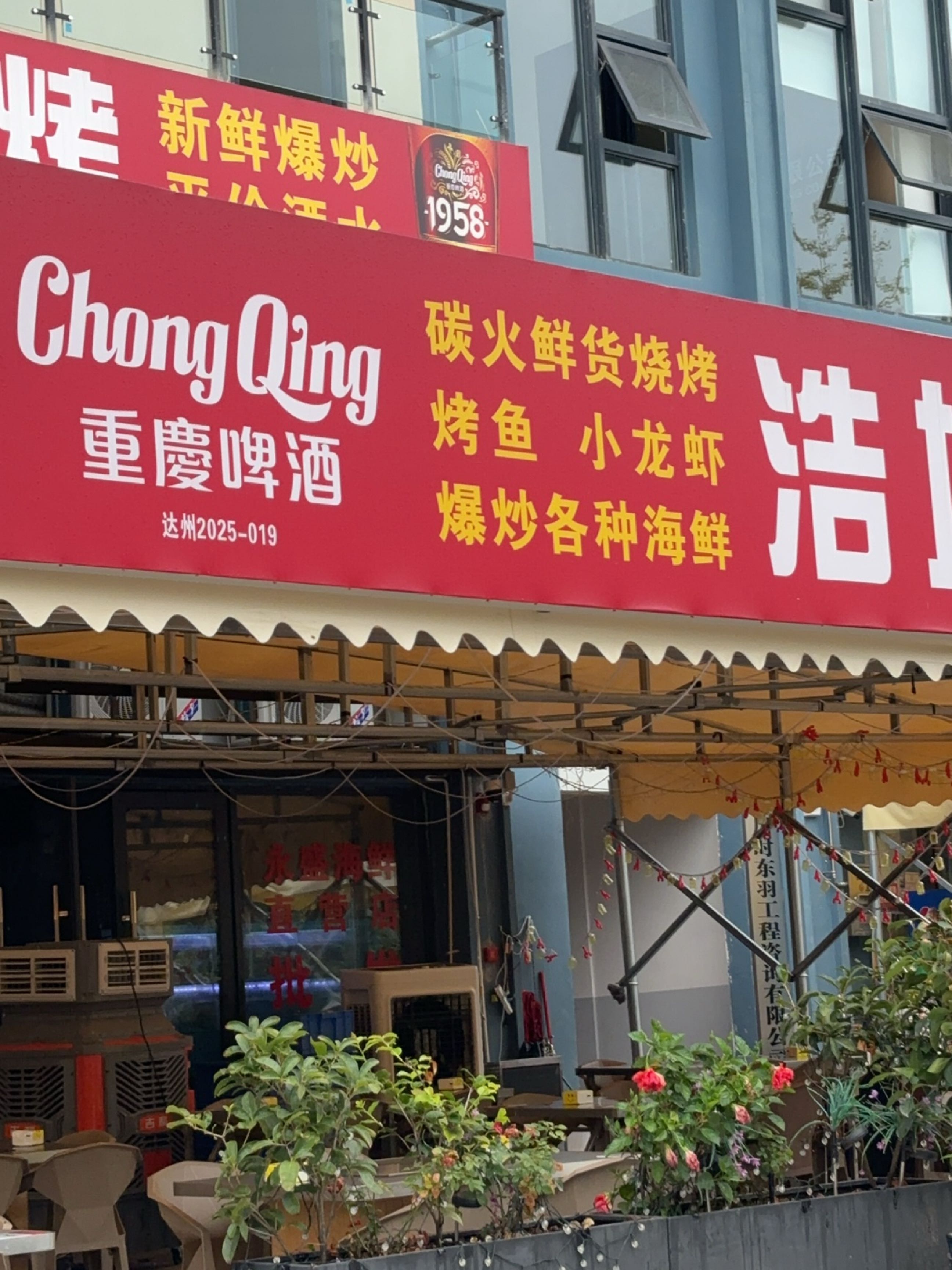 浩均烧烤(碧桂园店)