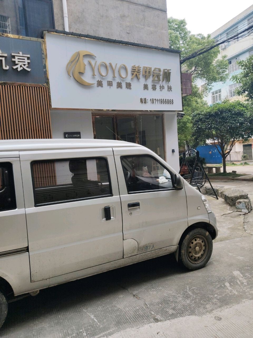 YOYO美甲会所