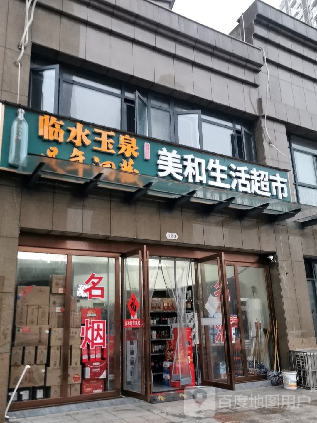 美和生活城市