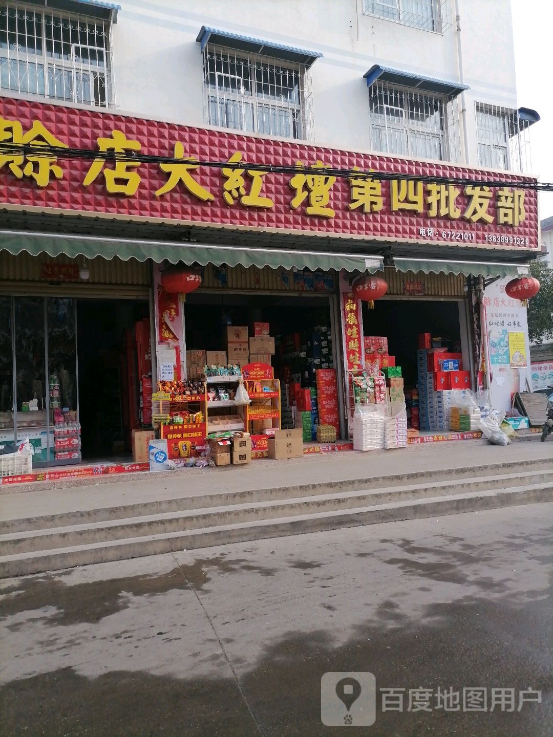 方城县赊店大红坛第四批发部