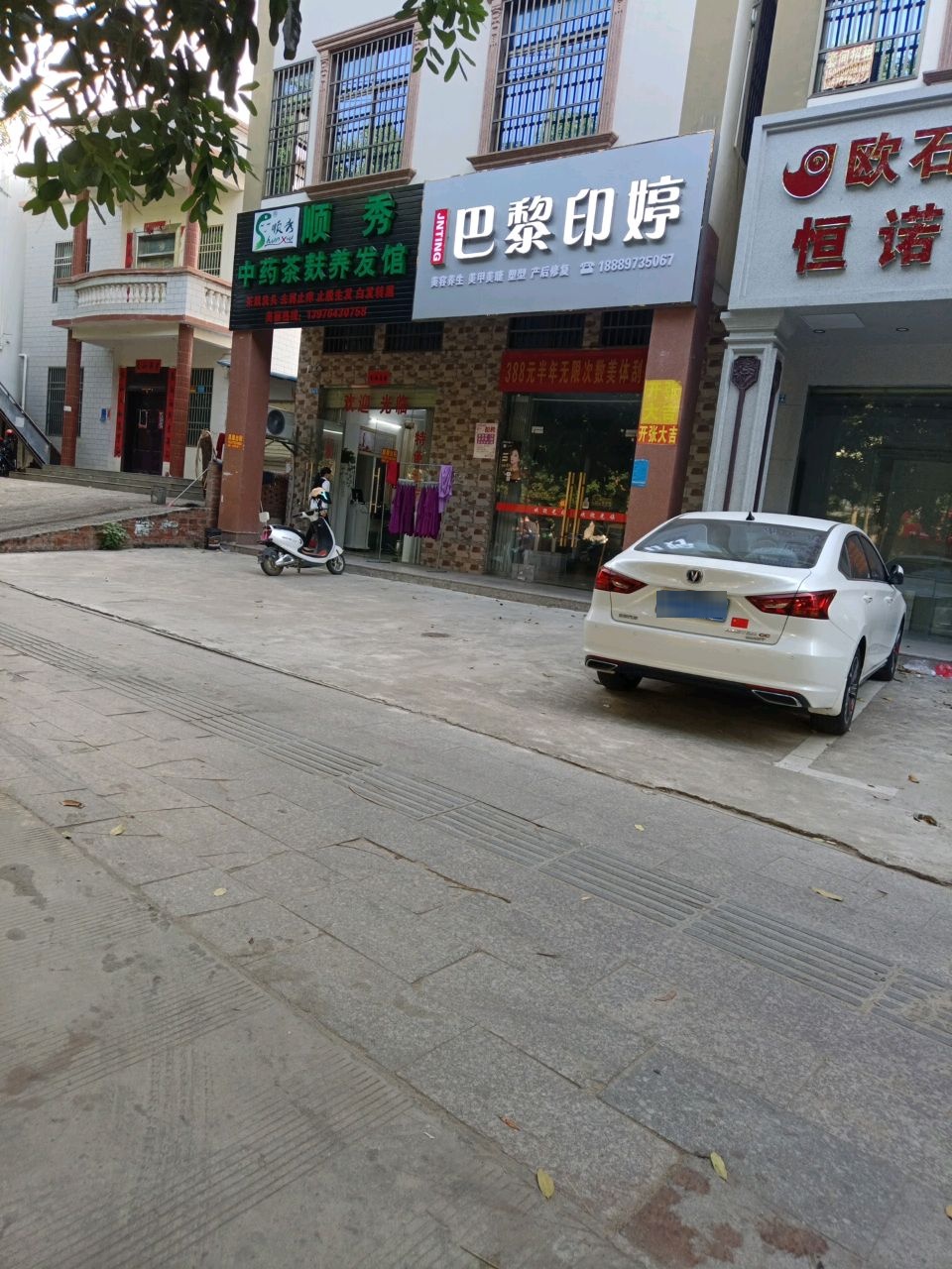 顺秀中药茶麸养发馆(感恩北路店)