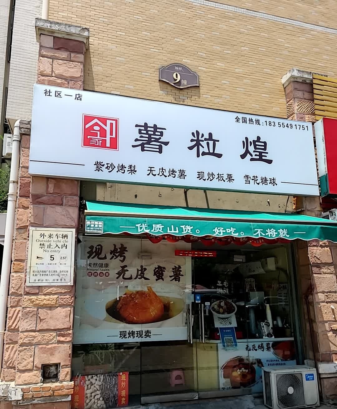 邻家薯粒煌(瀚城店)