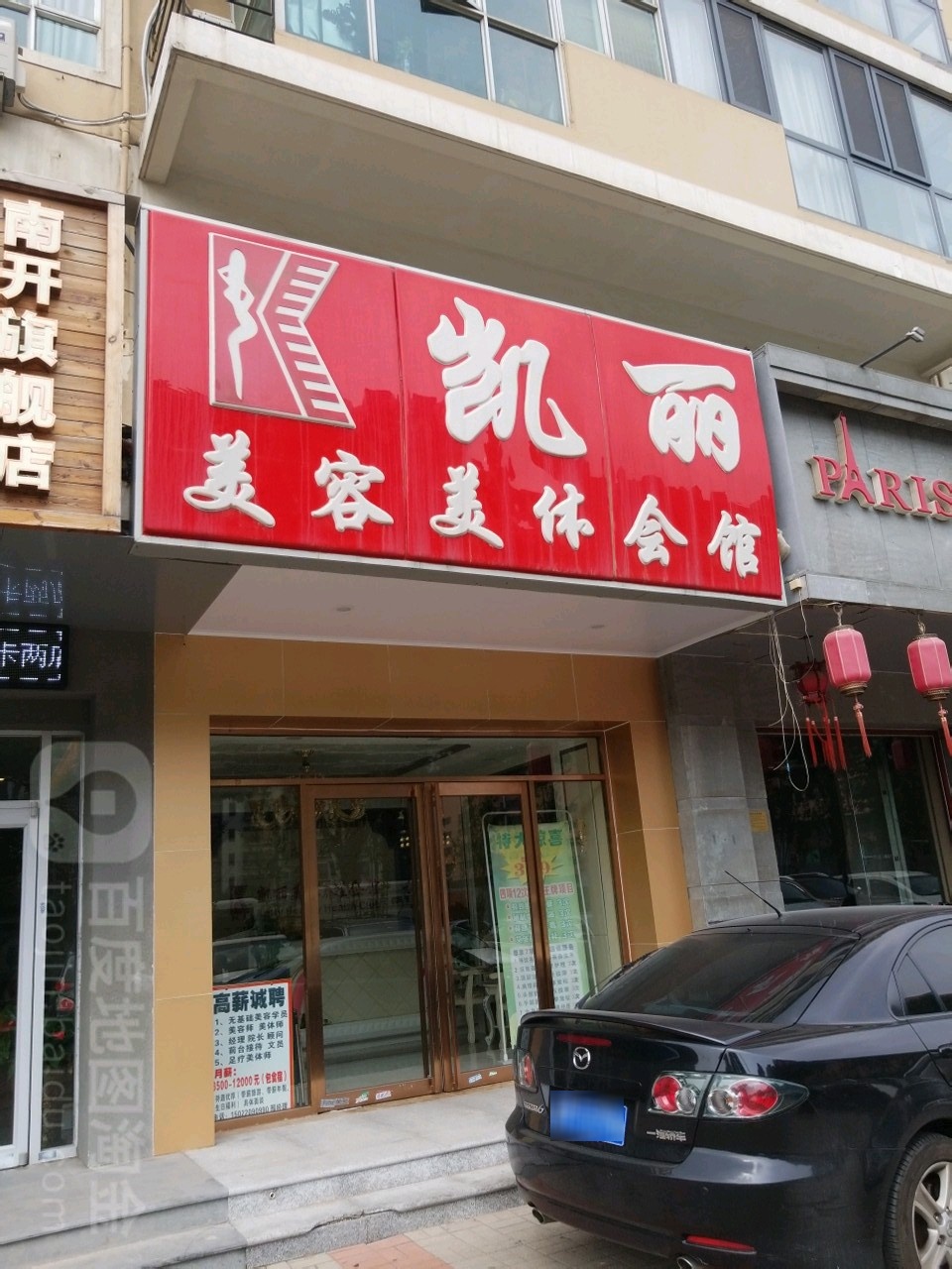 凯丽美容美发会馆(鼓楼店)