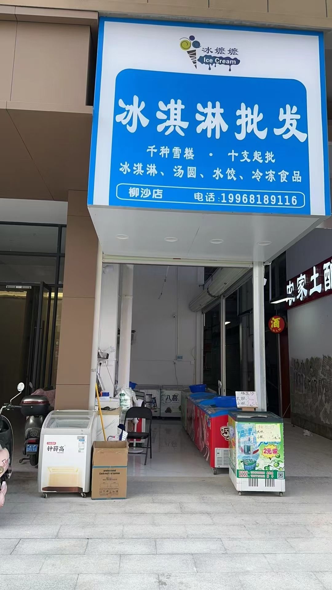 冰淇淋批发