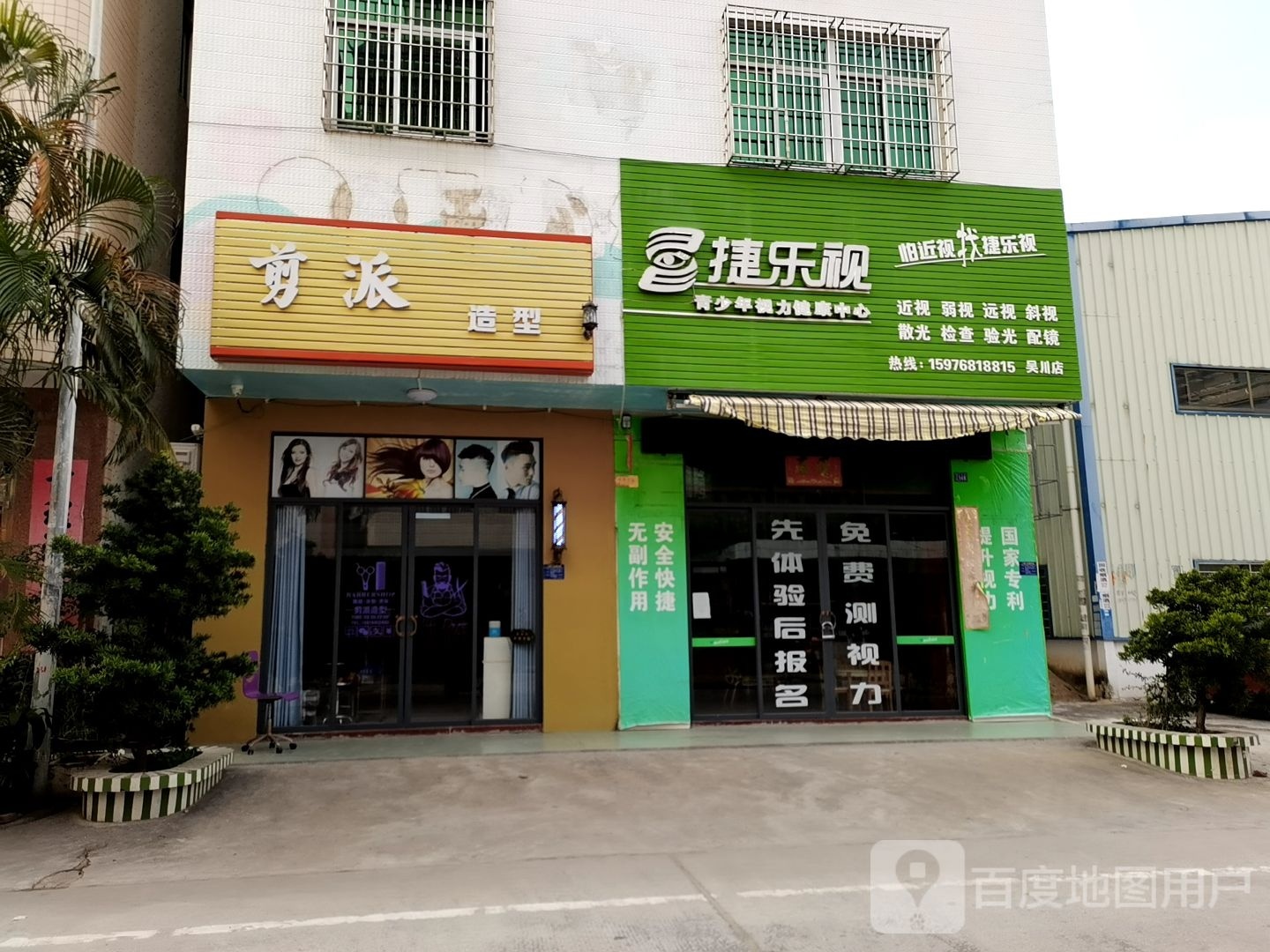 剪派造型