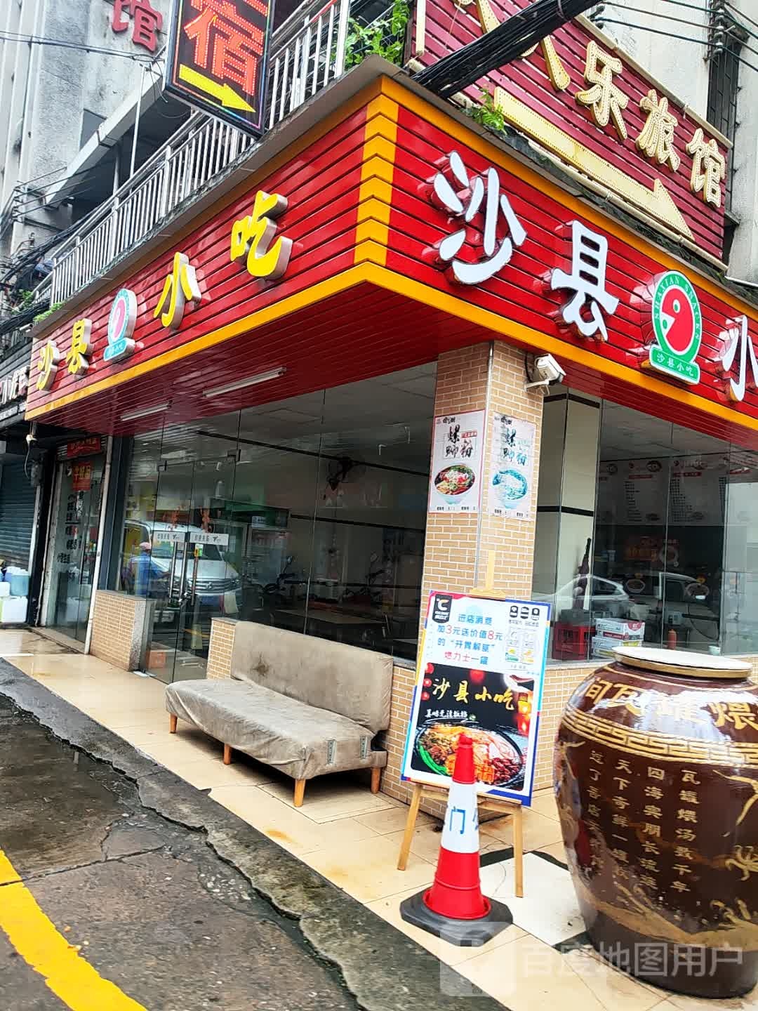 沙县小吃(江门大厦店)