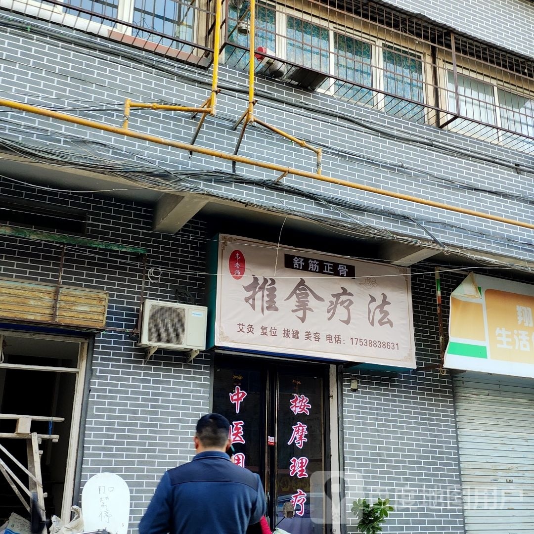 惚伟老朦师韦推拿疗法
