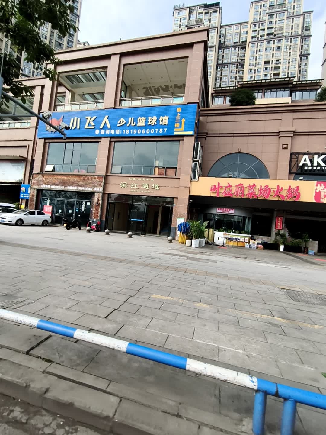 小飞人少儿篮球馆