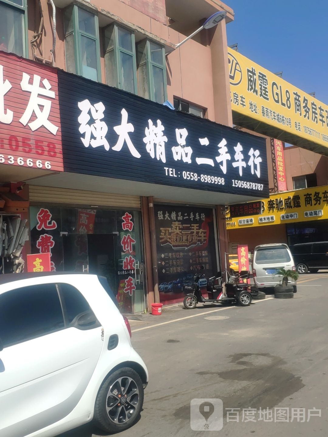 强大精品二手车行