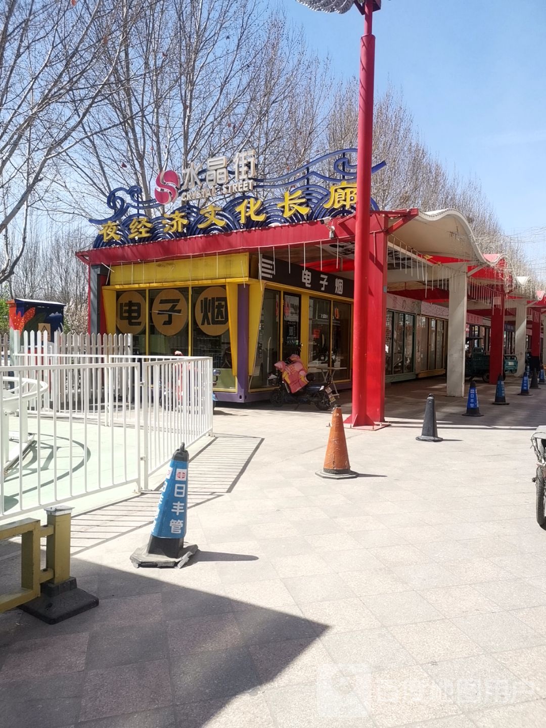 水晶街数码