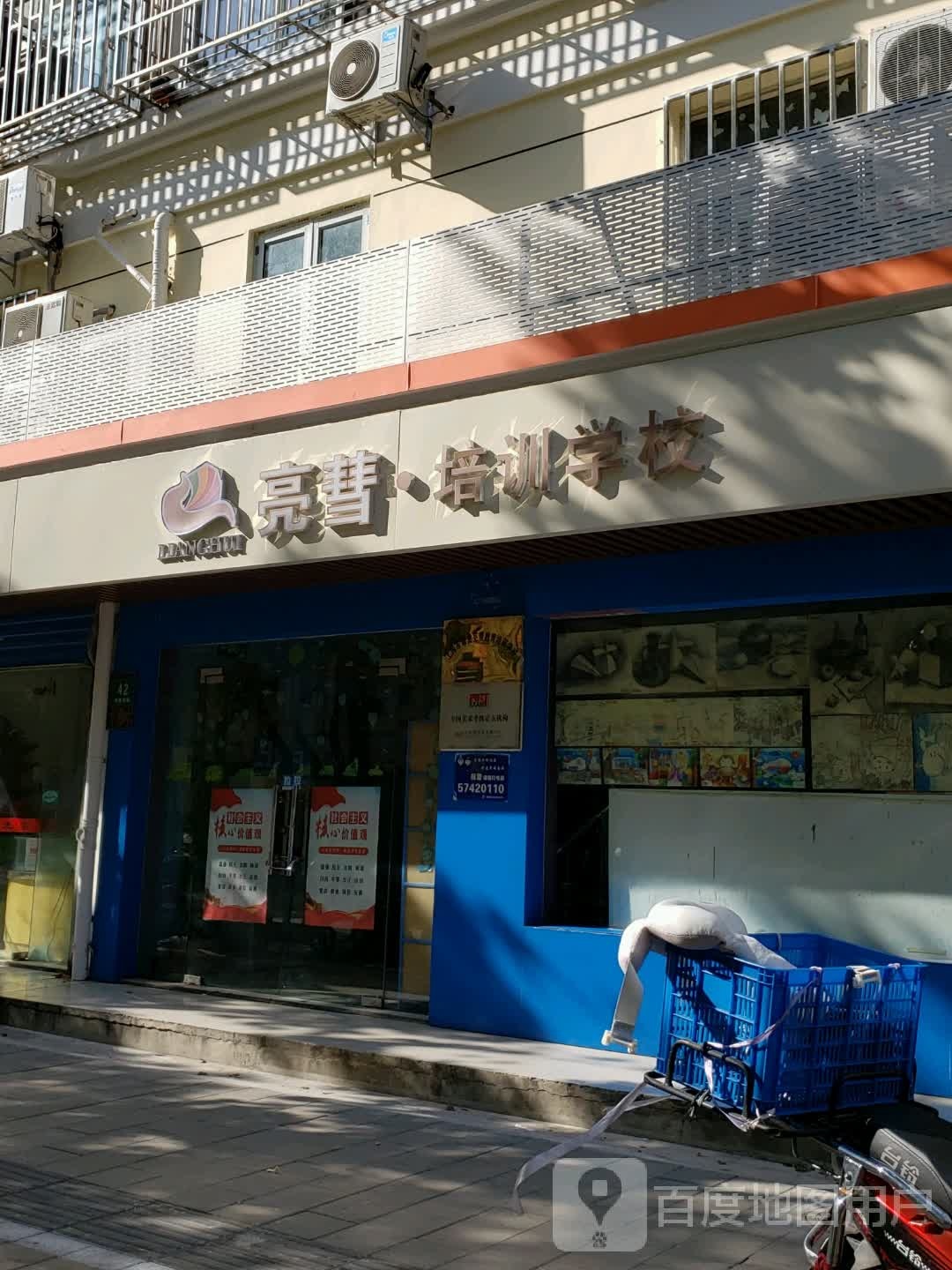 亮汇培训学校