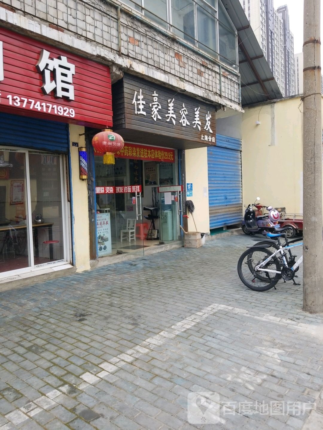 佳豪美荣美发(上海分店)