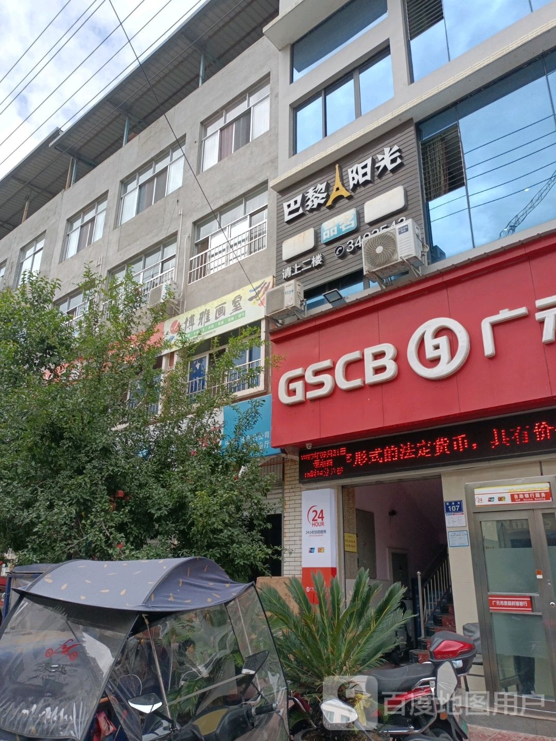 利州区巴黎阳光休闲会所(石板街店)