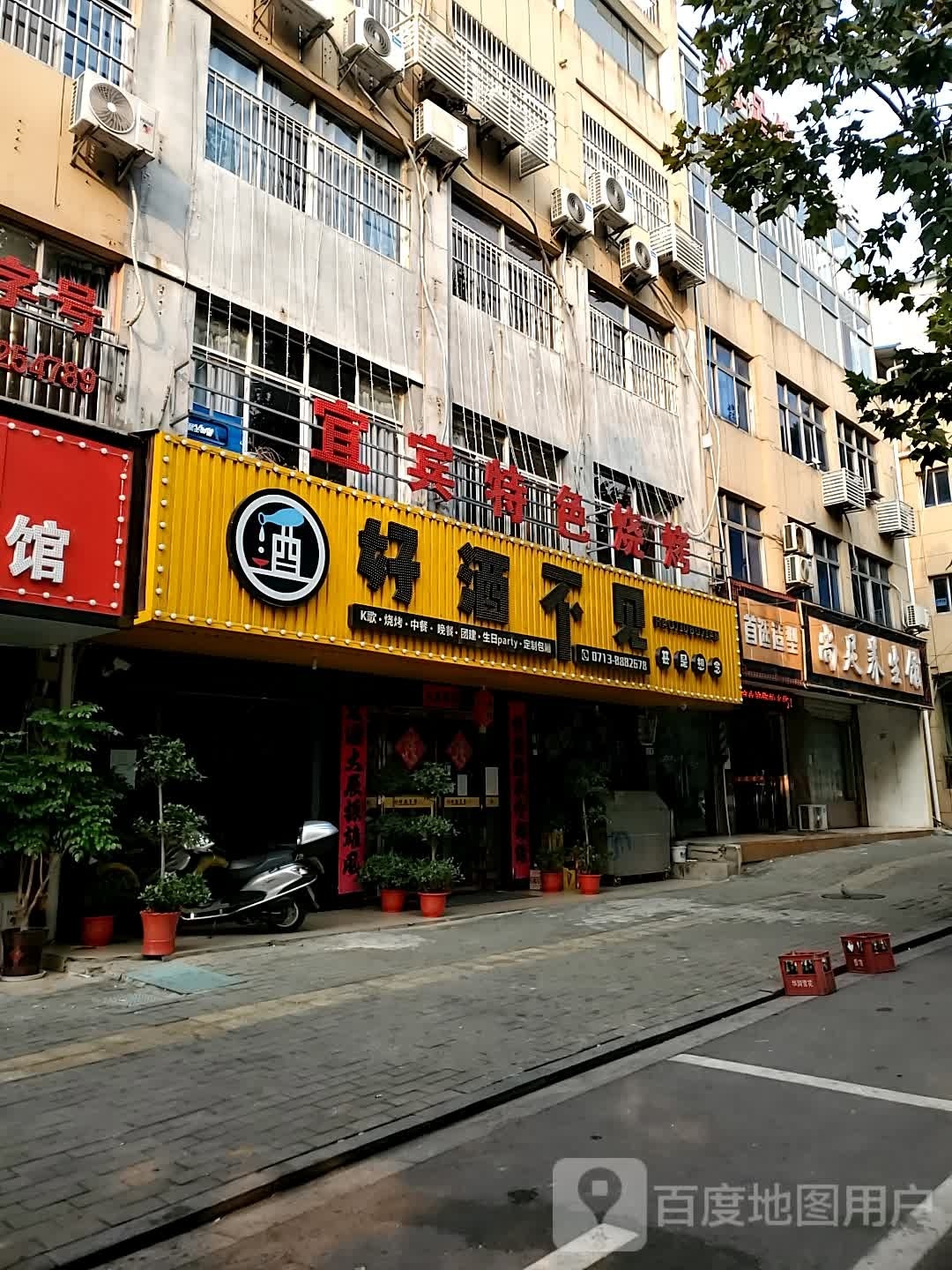 宜宾特色烧烤(遗爱湖大道店)