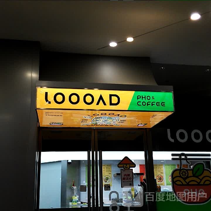 LOOOAD(砂之船奥特莱斯艺术商业广场店)