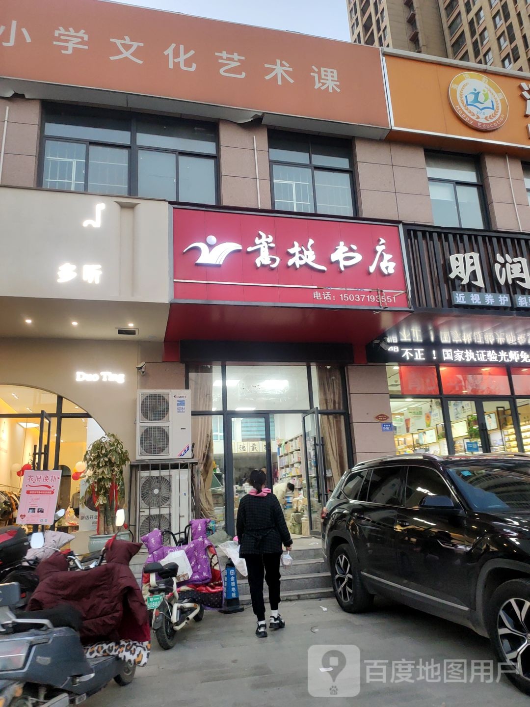 荥阳市嵩挺书店