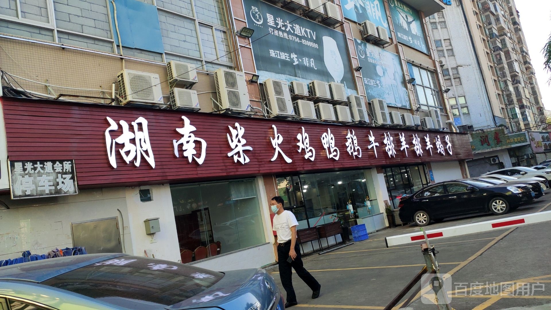 湖南柴火鸡鸭鹅(南屏店)