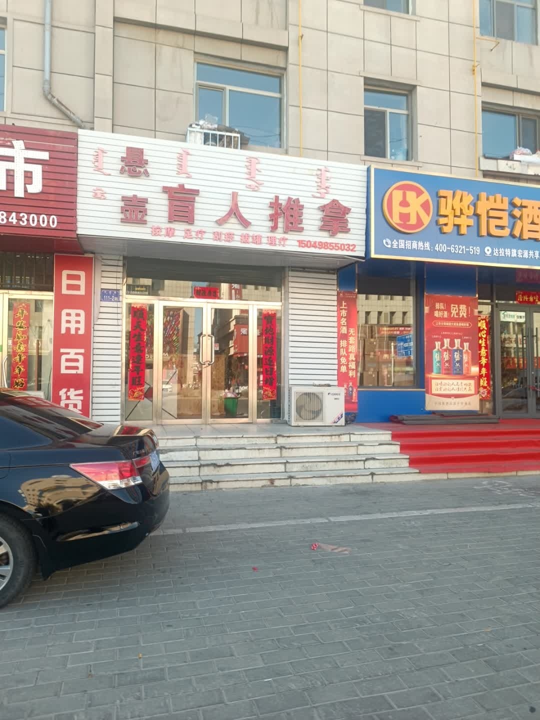 悬壶盲人推拿(宏源小区店)环境
