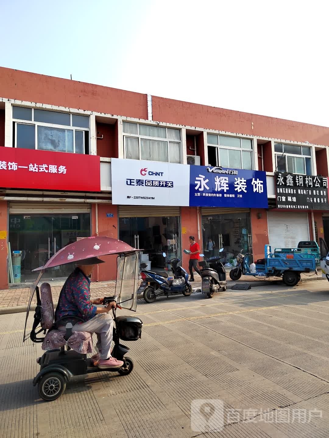 永辉装饰(子张路店)