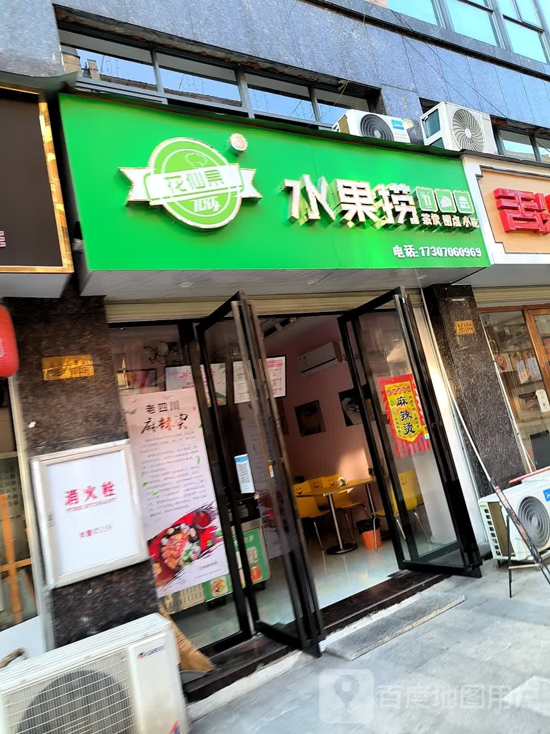 水果捞兰