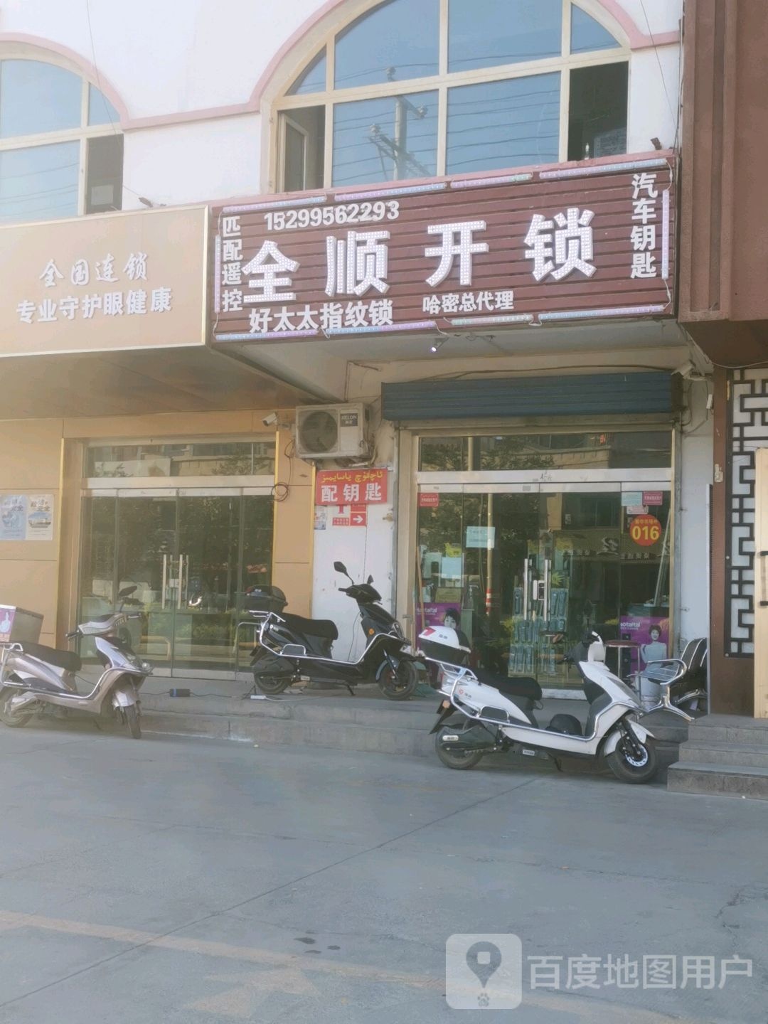 全顺开锁(振华市场店)
