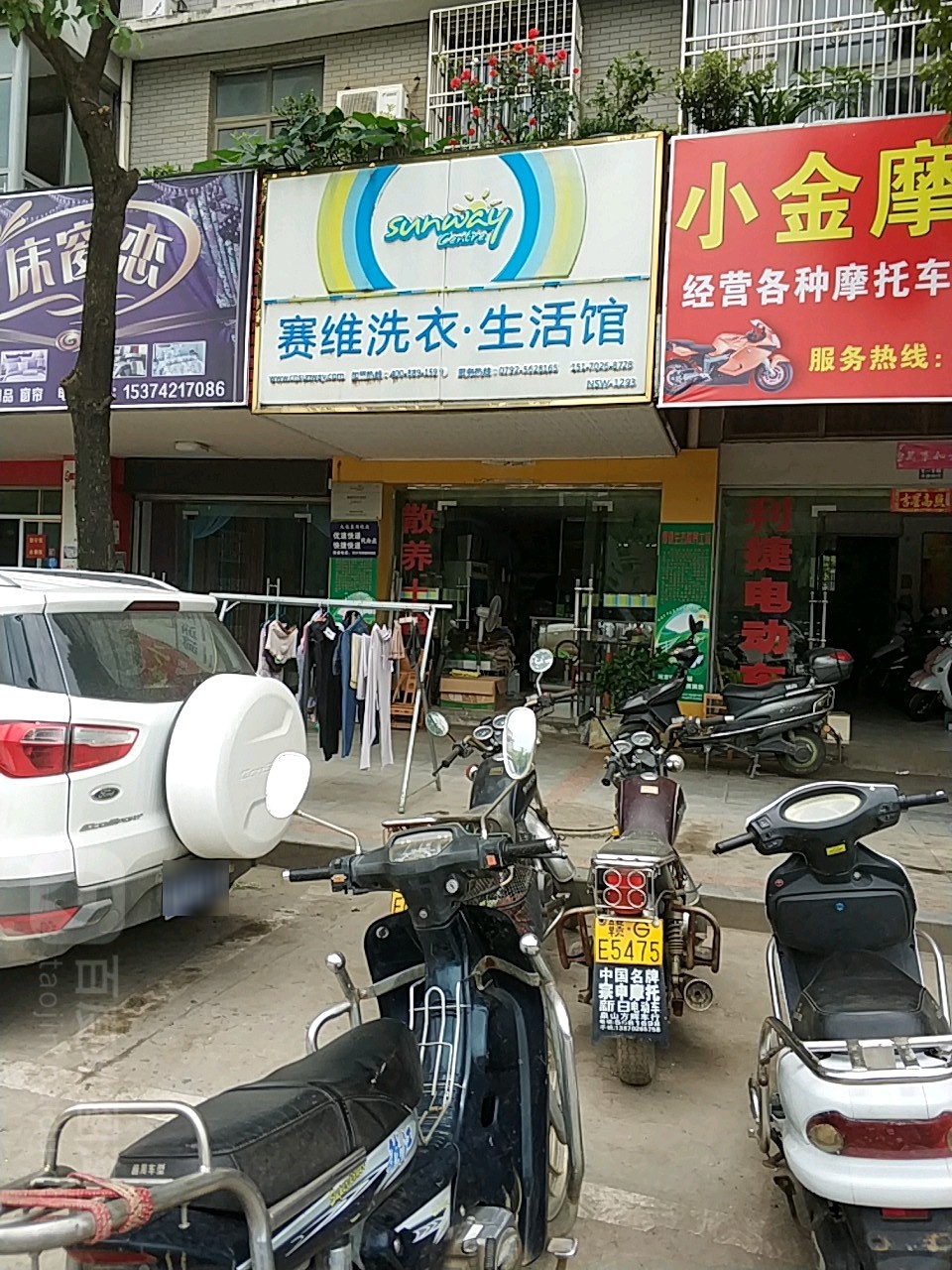 赛维健康洗衣生活馆(彭泽店)