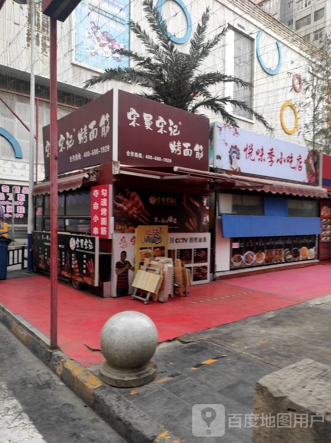 悦味季小迟店