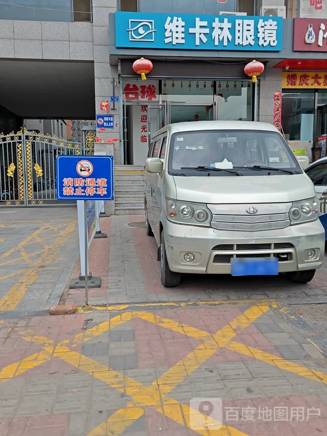 维卡林眼睛