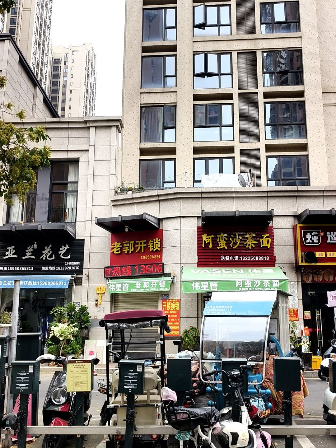 老郭开锁(中骏·四季阳光3期店)
