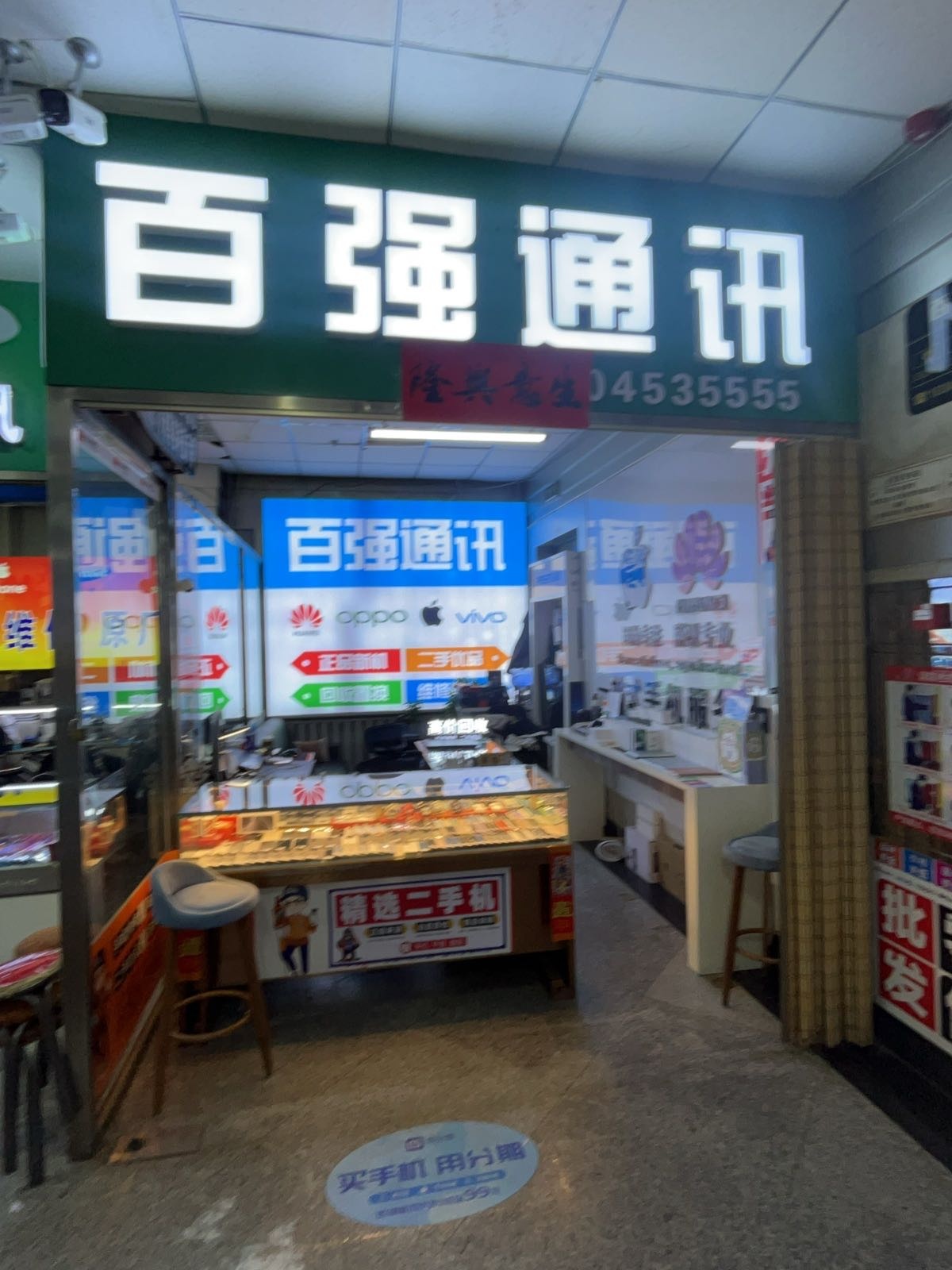 百强通讯