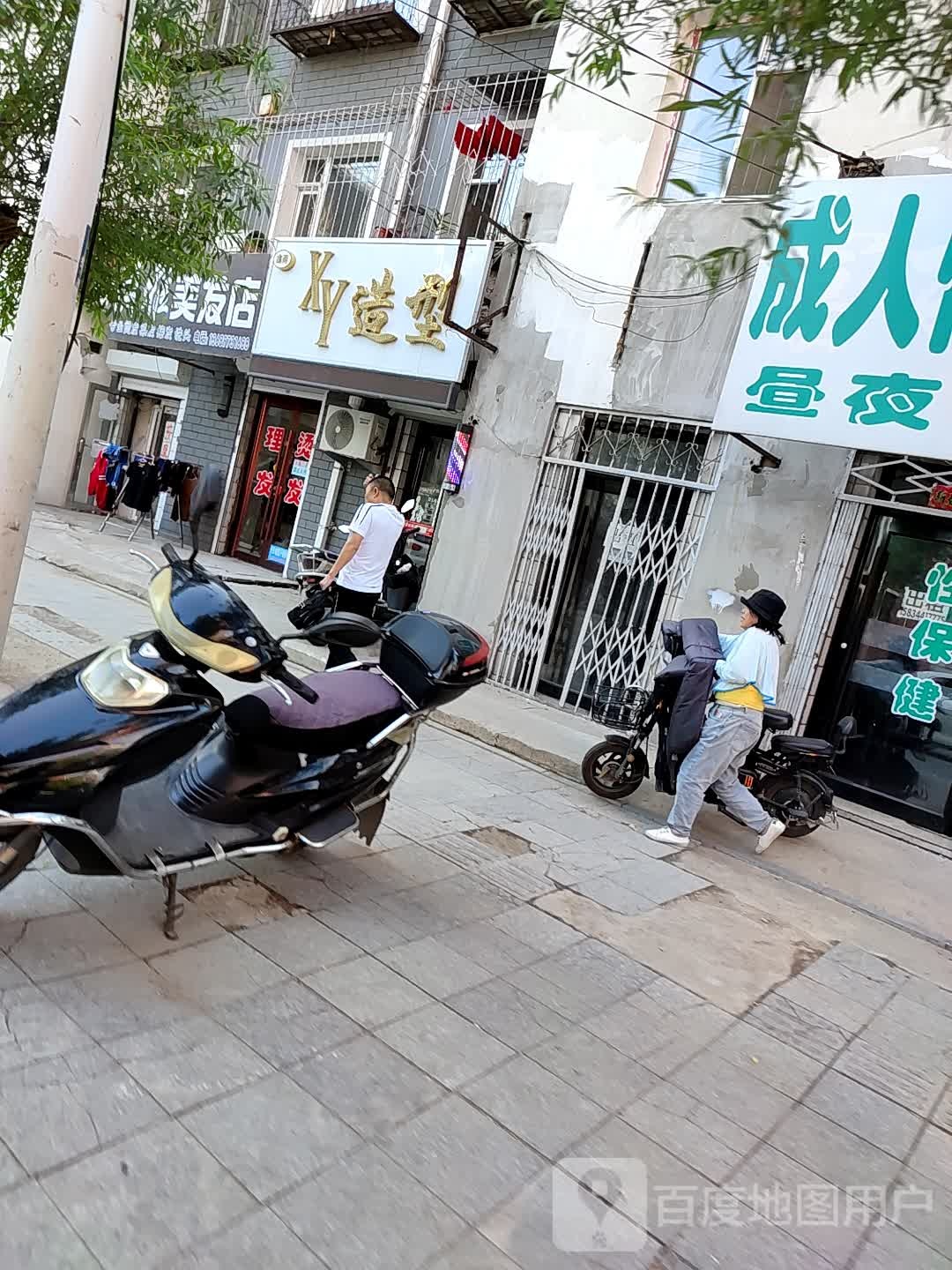 鑫雨造型