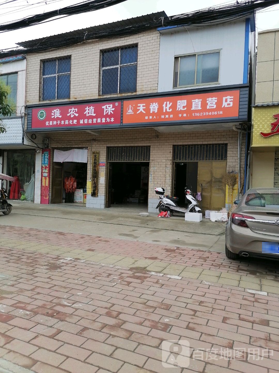 淮阳区刘振屯镇天脊化肥直营店