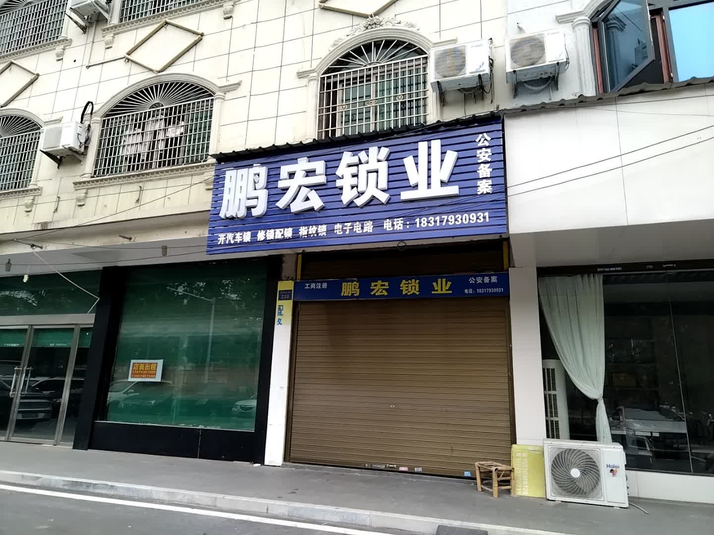 鹏宏锁业