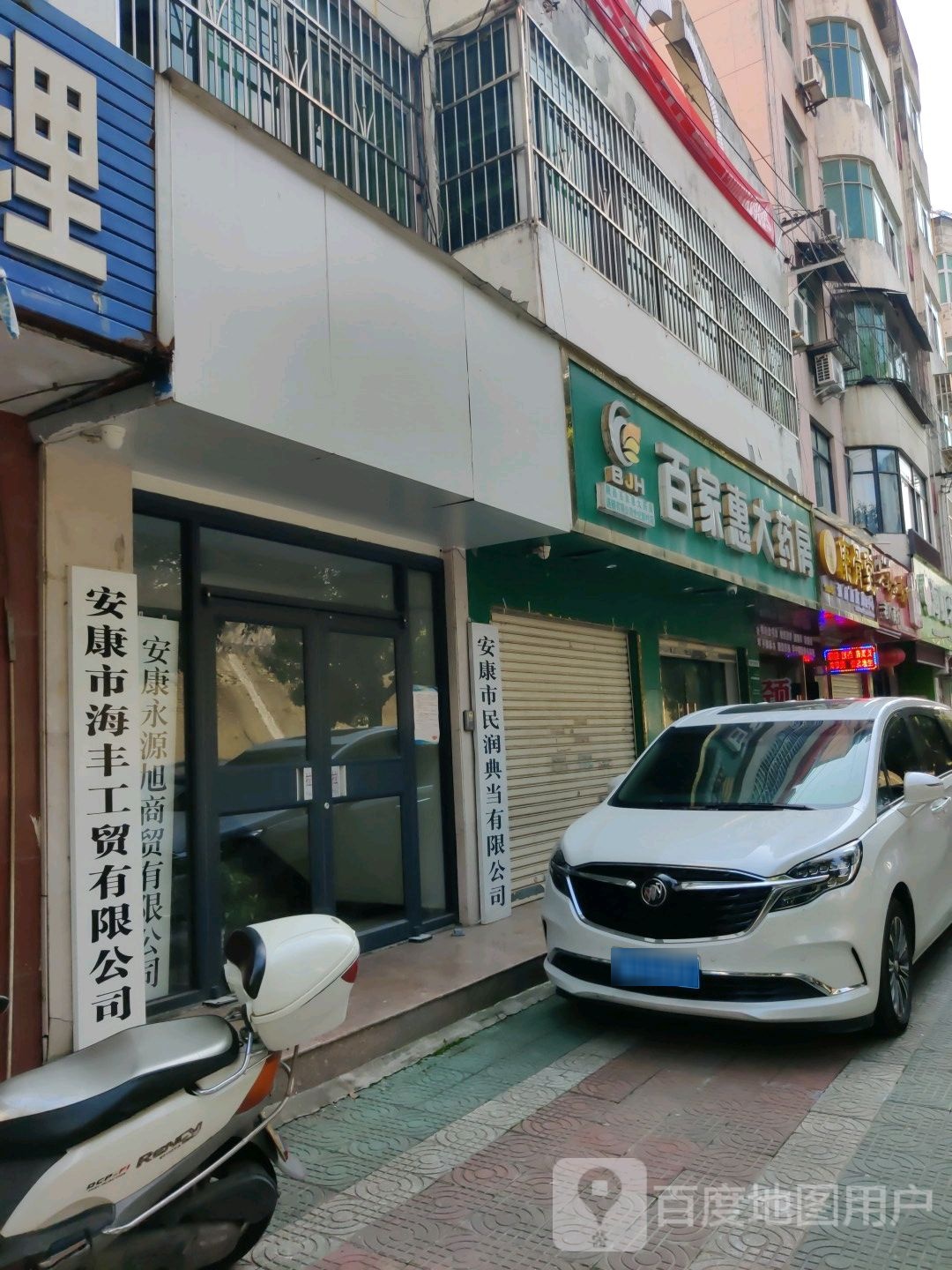 安康市民润典当有限公司(西内环路店)