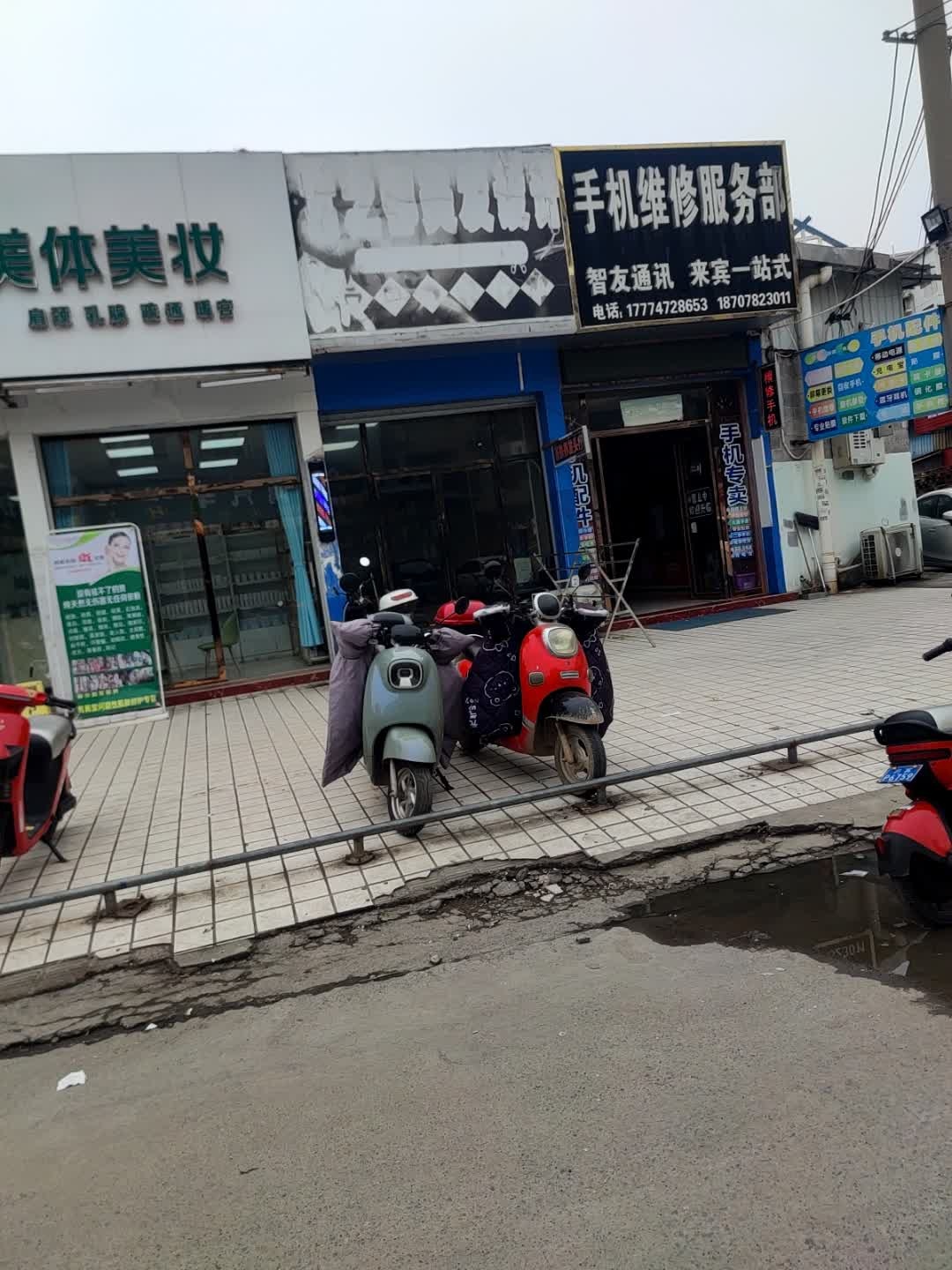 手机维修服务部