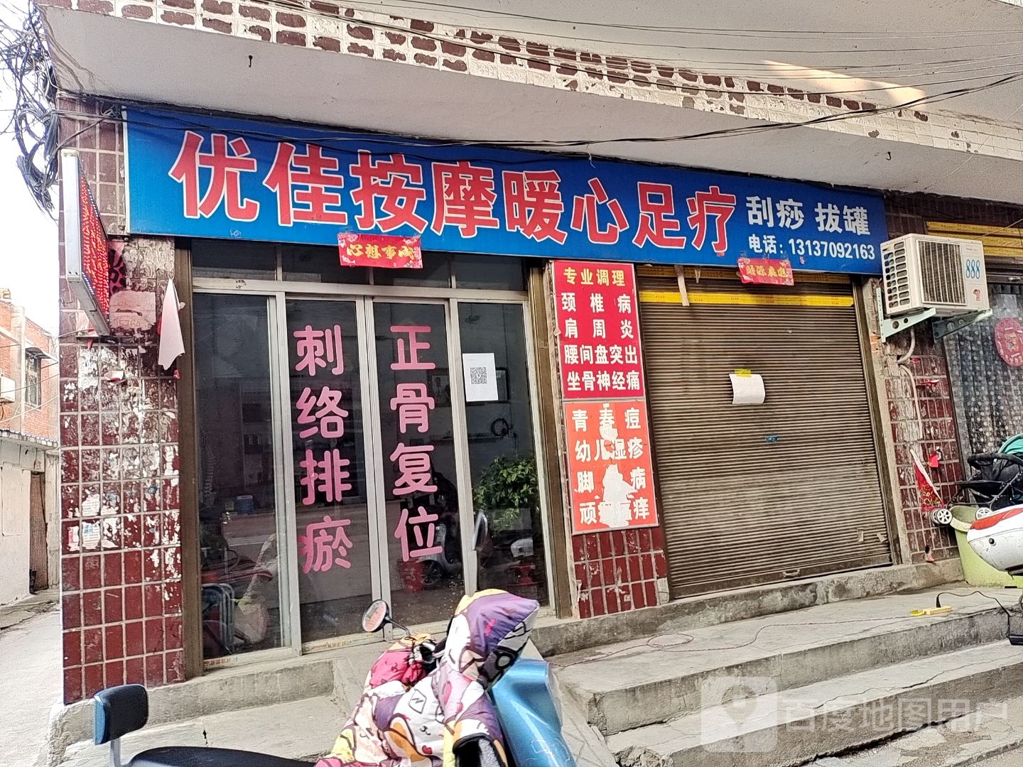 优佳按摩暖心足疗