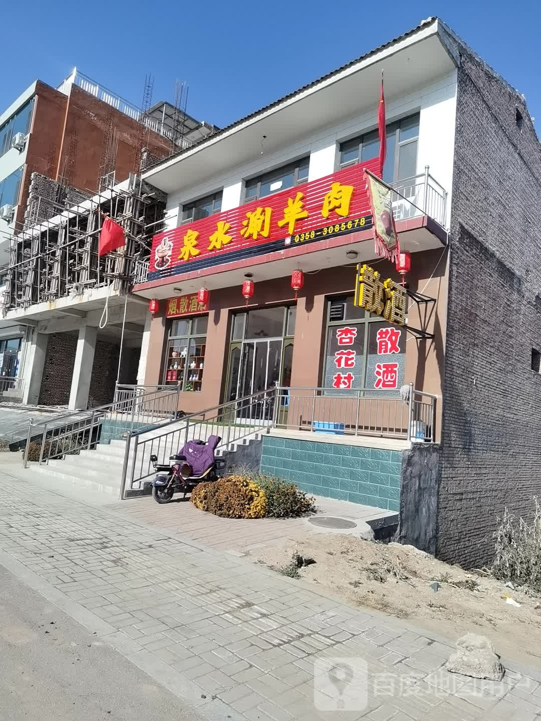 泉水涮肉肉