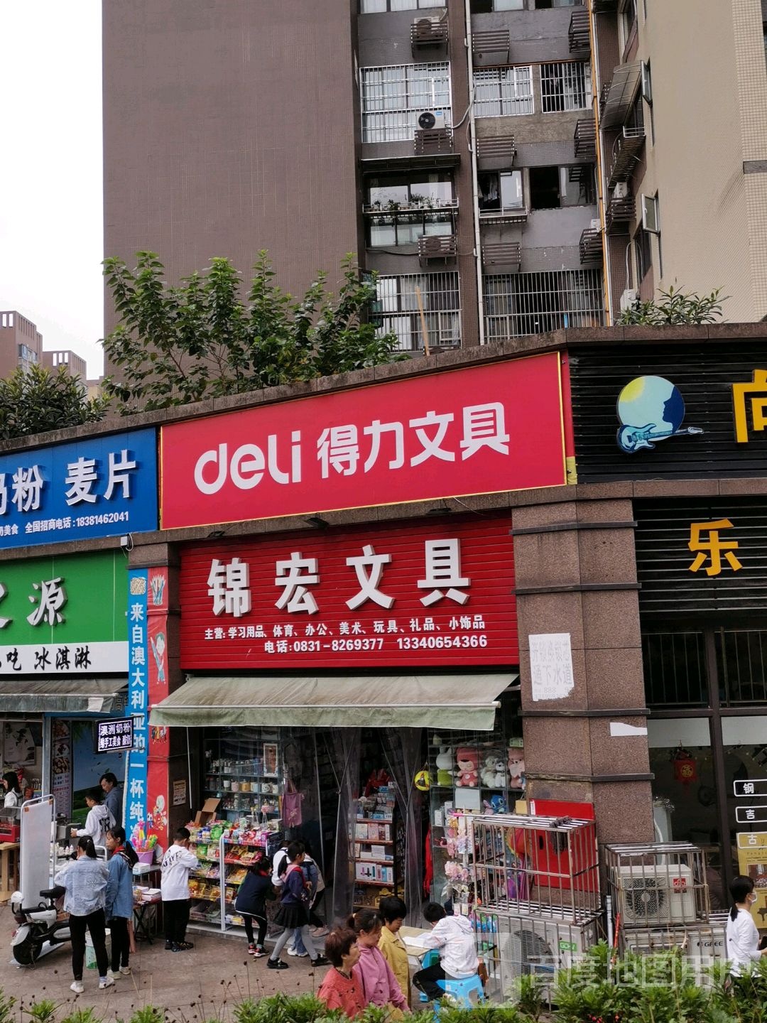 锦宏文具(远达·春天里店)