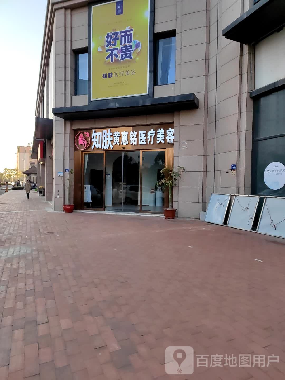 知肤美容(丰泽店)
