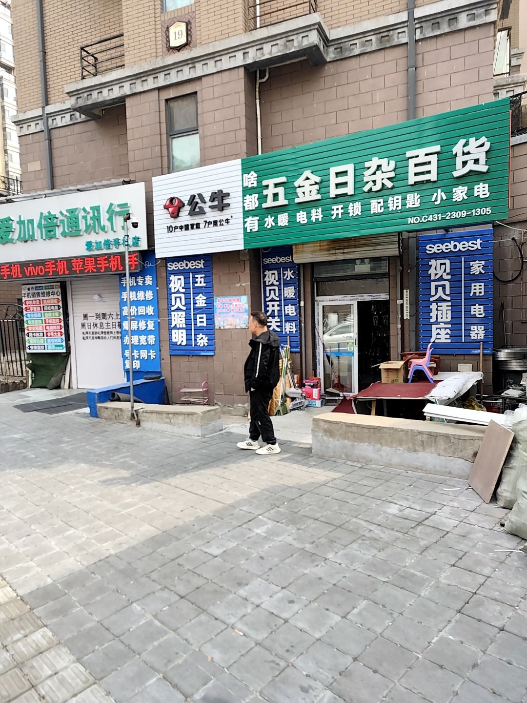 啥都有五金日杂百货(万盛理想国卡梅尔城店)