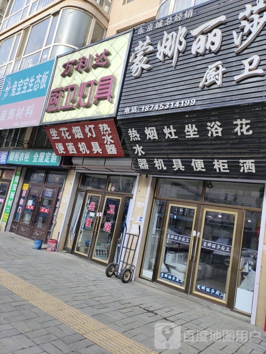 万利达厨卫灯具(中心街店)