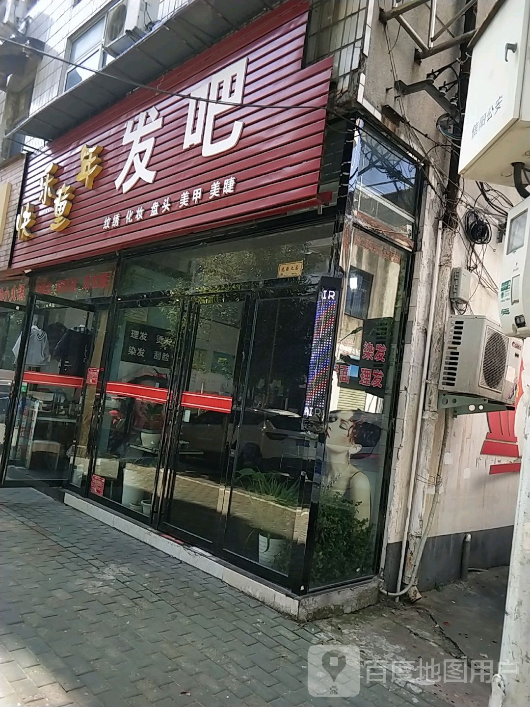 快乐童年(楚王城大道店)