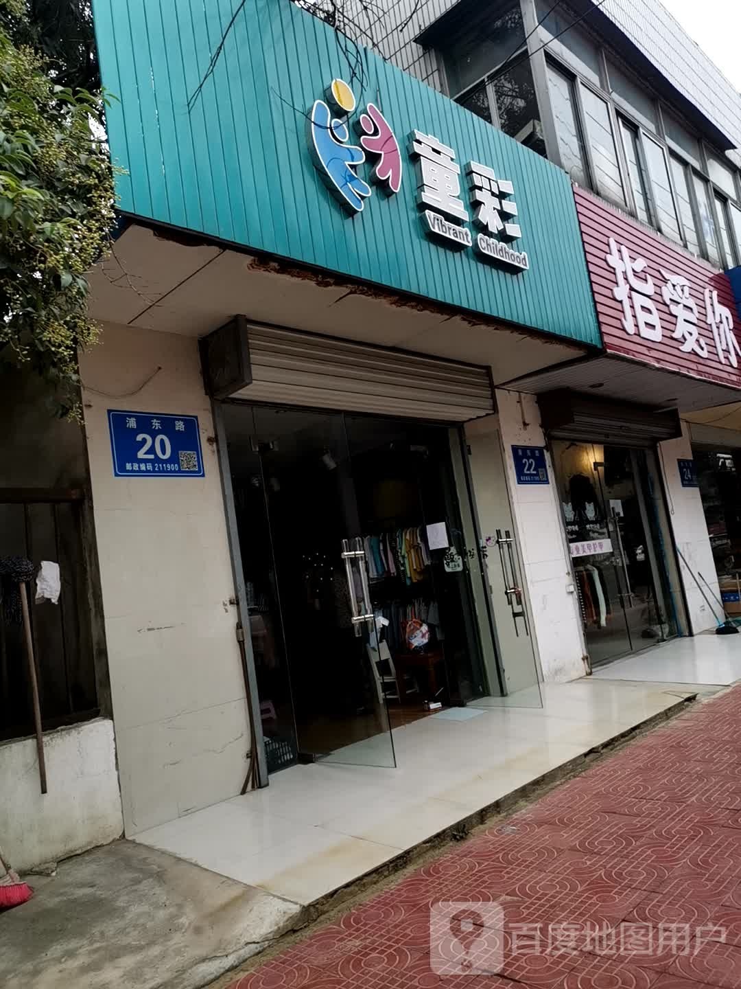 只爱你(浦东路店)